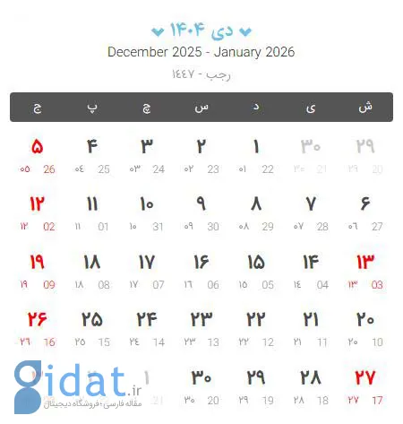 تقویم سال 1404, لحظه تحویل سال ۱۴۰۴