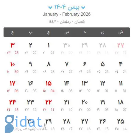 تقویم سال 1404, لحظه تحویل سال ۱۴۰۴