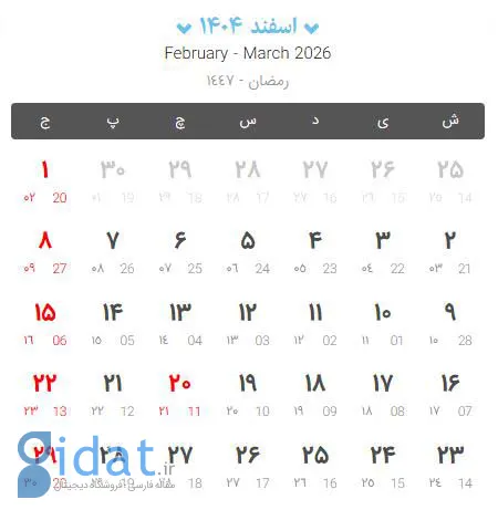 تقویم سال 1404, لحظه تحویل سال ۱۴۰۴