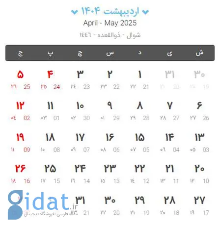 تقویم سال 1404, لحظه تحویل سال ۱۴۰۴