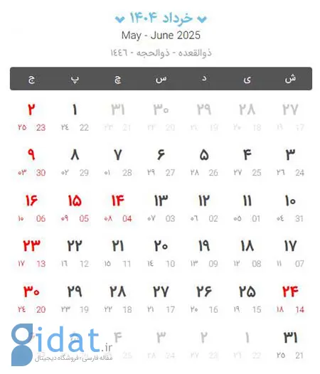 تقویم سال 1404, لحظه تحویل سال ۱۴۰۴