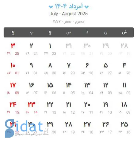 تقویم سال 1404, لحظه تحویل سال ۱۴۰۴