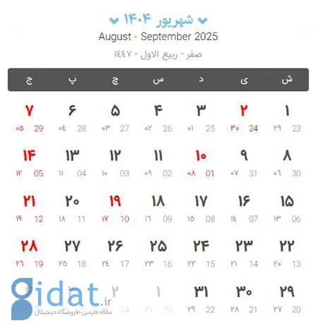 تقویم سال 1404, لحظه تحویل سال ۱۴۰۴