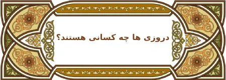 دروزی‌ها چه کسانی هستند؟ نگاهی به تاریخ، مذهب و هویت قومی دروزی‌ها