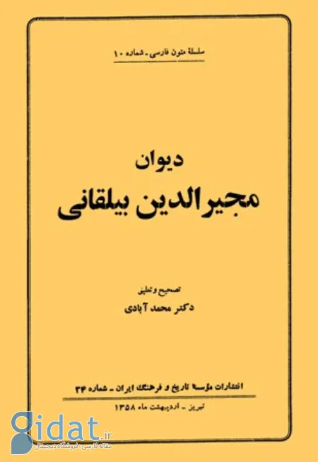  مجیرالدین بیلقانی,زندگینامه ابوالمکارم مجیرالدین بیلقانی