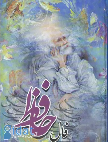 غزل ۴۹۲ حافظ, سلامی چو بوی خوش آشنایی