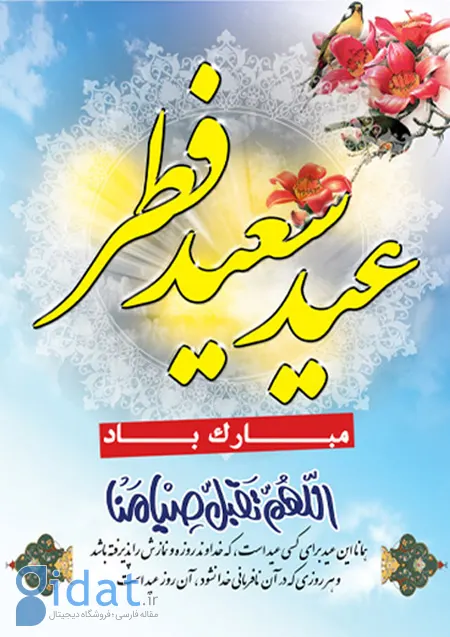 عکس پروفایل عید فطر