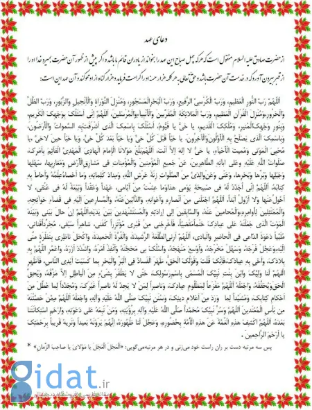 خواندن دعای عهد بعد از طلوع آفتاب