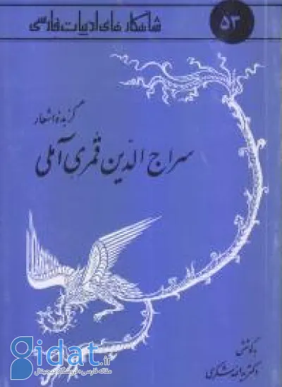 آثار سراج قمری