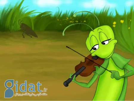 کار کردن مورچه و تنبلی ملخ