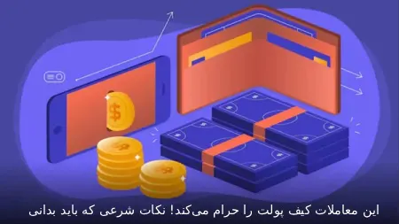 چه تراکنش‌هایی کیف پول شما را مسدود می‌کند؟