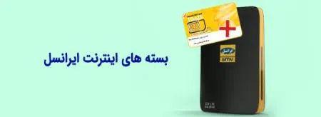 ایرانسل قیمت بسته‌های TD-LTE را تا ۷۰ درصد افزایش داد