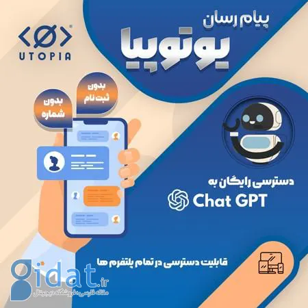 دسترسی رایگان به ChatGPT در مسنجر Utopia
