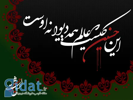 والپیپر محرم,عکس نوشته های محرم