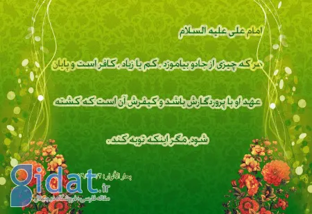 احادیثی از ائمه اطهار (ع) در مورد سحر و جادو