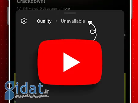 مشکل Quality Unavailable در یوتیوب, حل مشکل Quality Unavailable یوتیوب