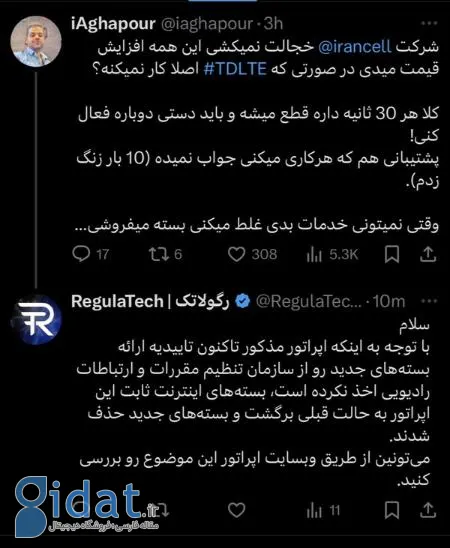 قیمت اینترنت ایرانسل،اخبار تکنولوژی،خبرهای تکنولوژی