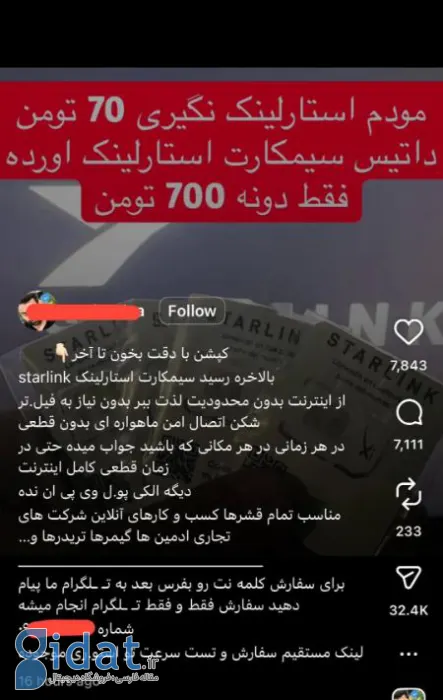 سیمکارت استارلینک،اخبار تکنولوژی،خبرهای تکنولوژی