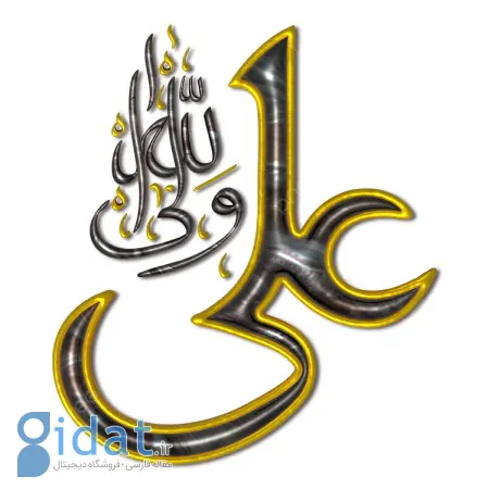 مطلب در مورد امام علی