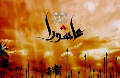 اعمال شب عاشورا