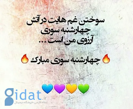 عکس نوشته چهارشنبه سوری, عکس پروفایل چهارشنبه سوری