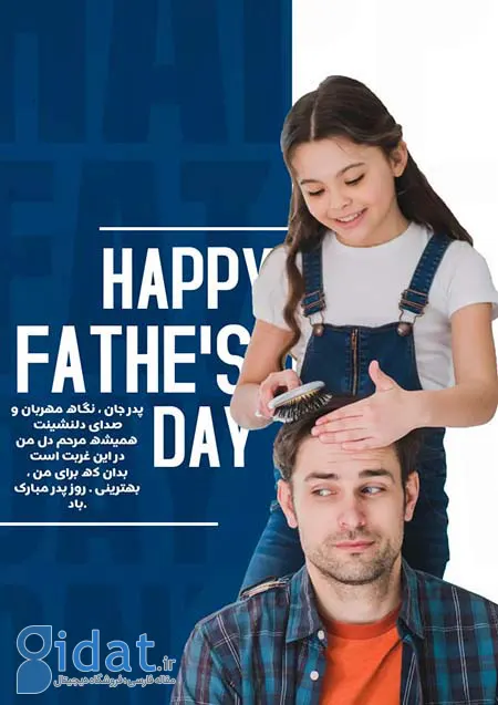 عکس نوشته تبریک روز جهانی پدر, تبریک روز جهانی پدر