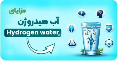 آب هیدروژن 