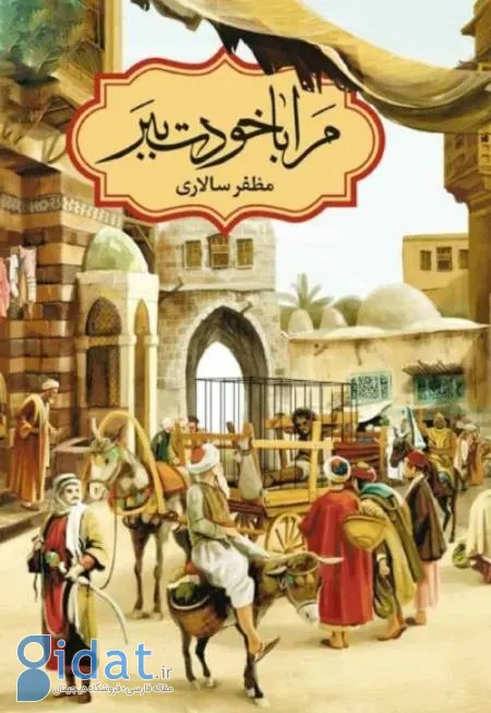 مظفر سالاری, رویای نیمه شب