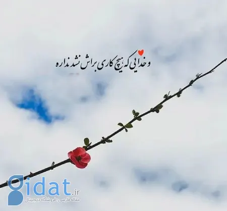 دعای من به درگاه خداوند