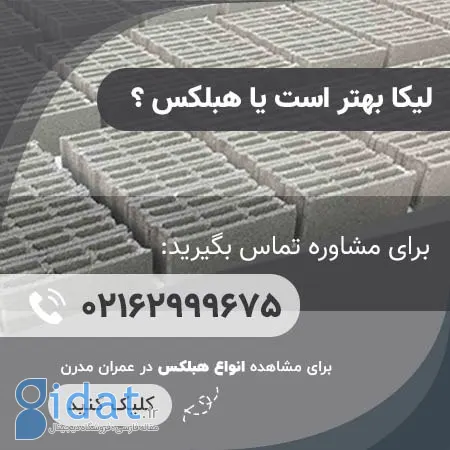 قیمت بلوک لیکا