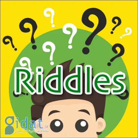 معما با جواب,  چیستان سخت با جواب