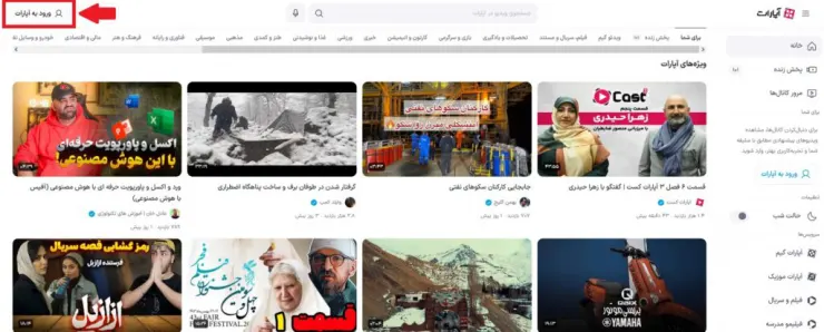 نحوه ثبت نام در آپارات