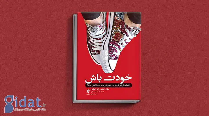 کتاب خودت باش