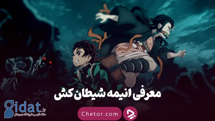 شیطان کش: کیمتسو نو یایبا: حماسه‌ای از خون، شمشیر و شیاطین!