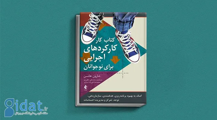 کارکردهای اجرایی برای نوجوانان