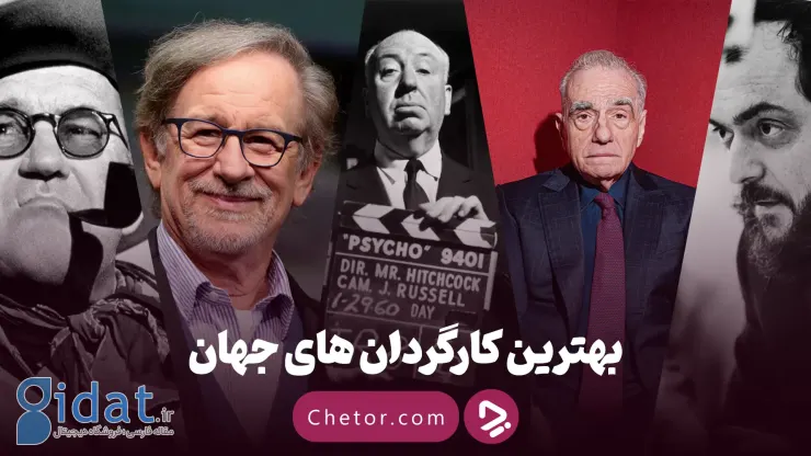 بهترین کارگردانان جهان: ۲۰ کارگردان بزرگ تاریخ سینما