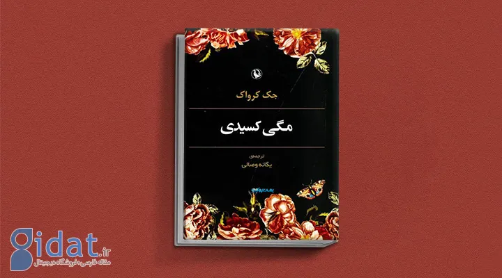 مگی کسیدی ر