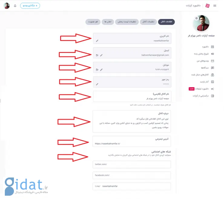 ساخت کانال در آپارات