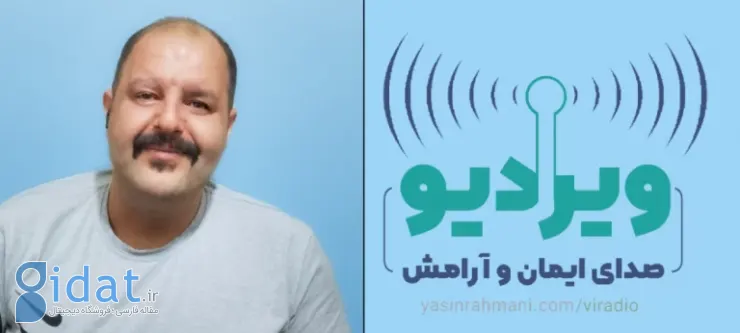 پادکست ویرادیو