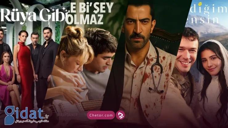 بهترین سریال های ترکی ۲۰۲۶: ۱۳ سریال ترکیه‌ای سال ۲۰۲۶