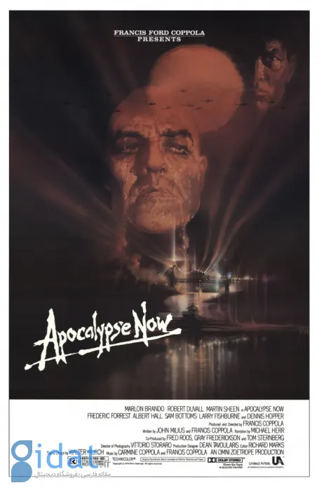 اینک آخرالزمان (Apocalypse Now)