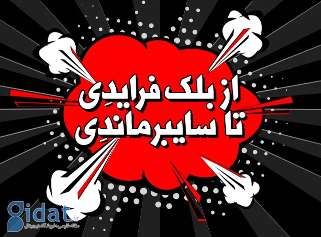 ۱۷ نکته برای خرید در بلک فرایدی + معرفی ۵ فروشگاه  برای خرید بلک فرایدی