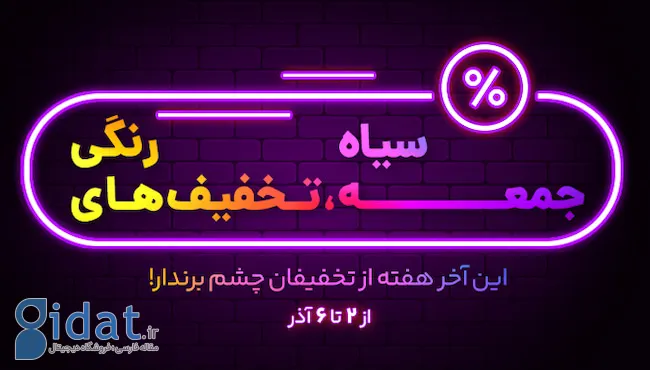 ۱۷ نکته برای خرید در بلک فرایدی + معرفی ۵ فروشگاه  برای خرید بلک فرایدی