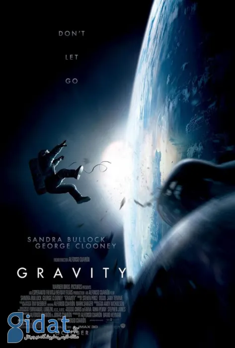 جاذبه (Gravity)