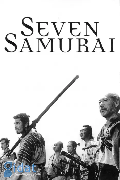 هفت سامورایی (Seven Samurai)