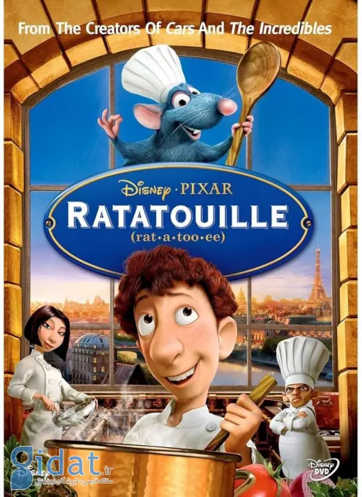 راتاتویی (Ratatouille)