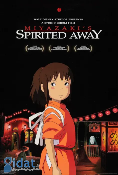 شهر اشباح (Spirited Away)