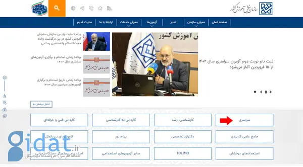نحوه ثبت نام کنکور ۱۴۰۴| آموزش قدم به قدم ثبت نام کنکور ۱۴۰۴