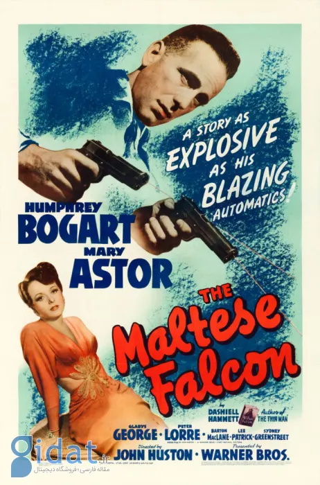 شاهین مالت (The Maltese Falcon)