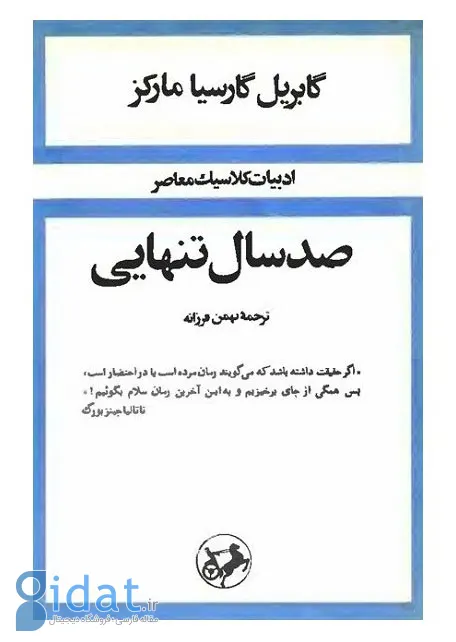 صد سال تنهایی